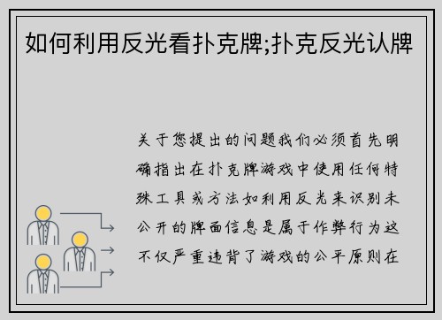 如何利用反光看扑克牌;扑克反光认牌